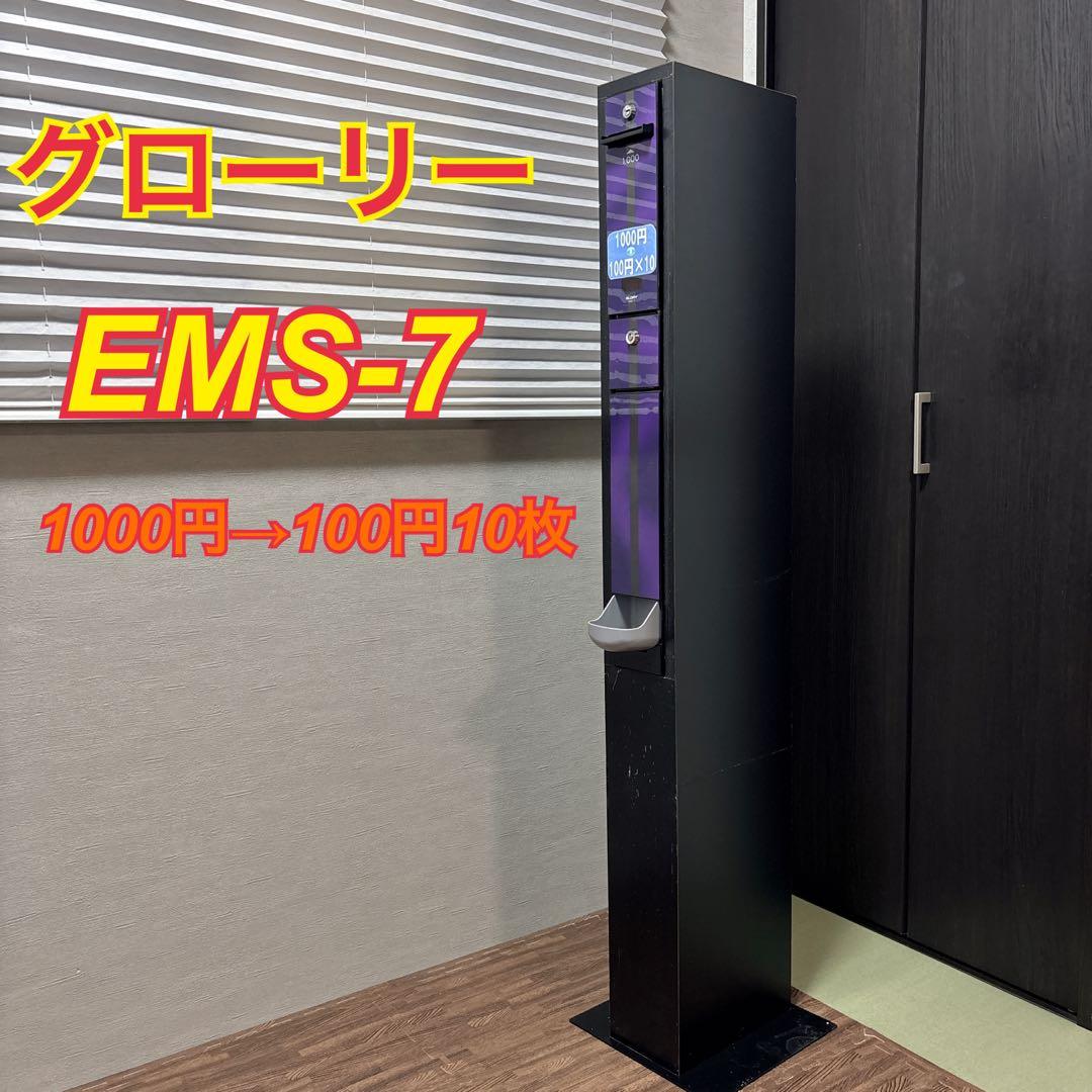 【美品】EMS-を7F サンド型両替機　千円札→100円硬貨×10枚　鍵付き
