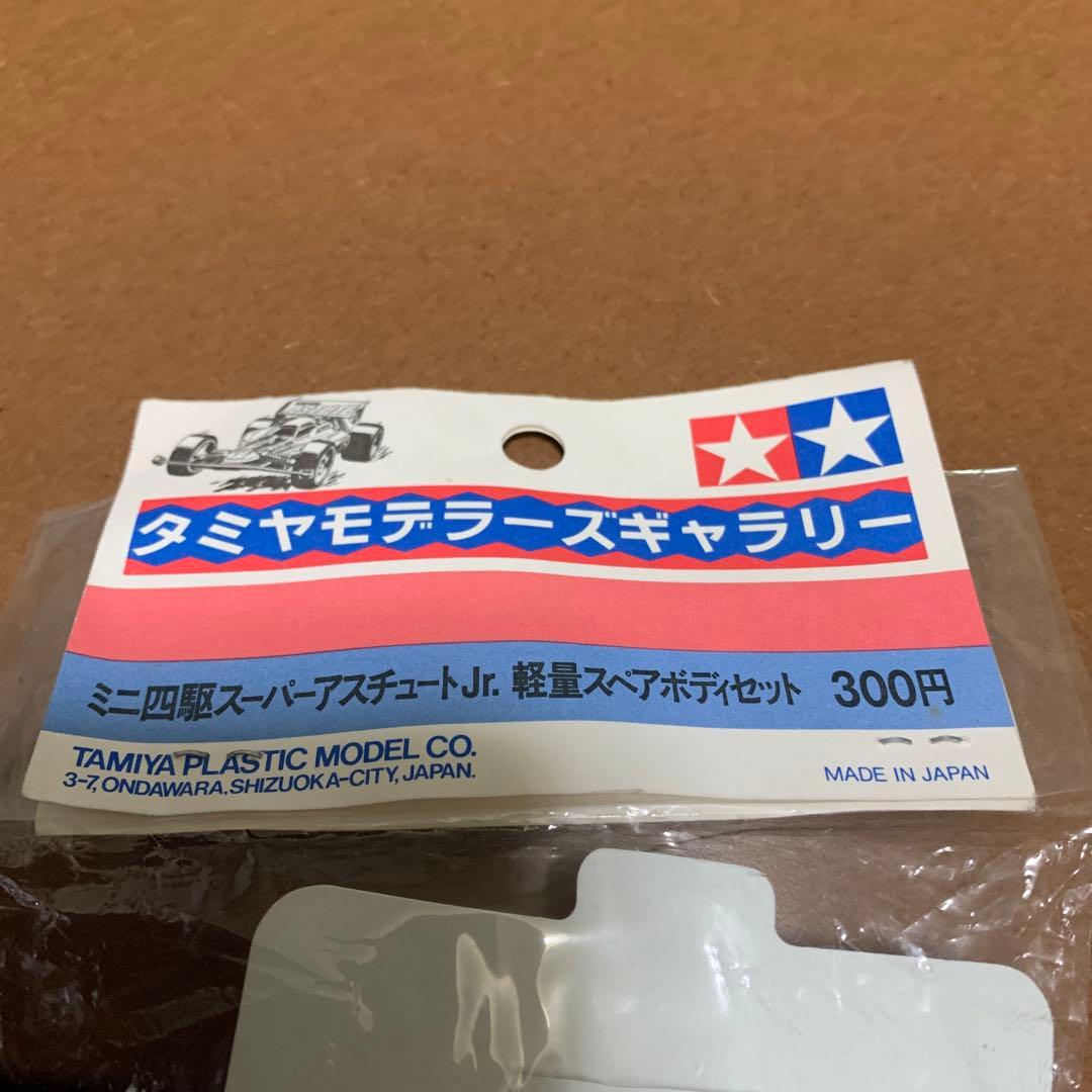 ミニ四駆　スーパーアスチュートJr. 軽量スペアボディ