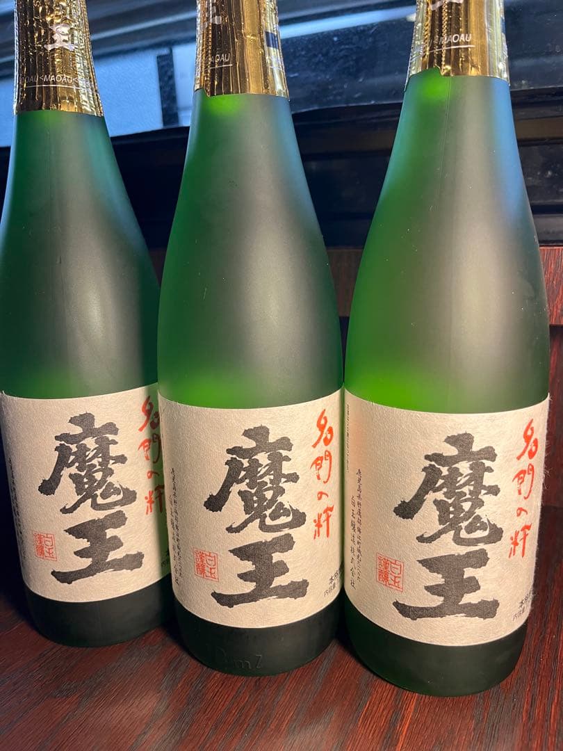 魔王 720ml 3本セット　詰口年月日2023.1.13