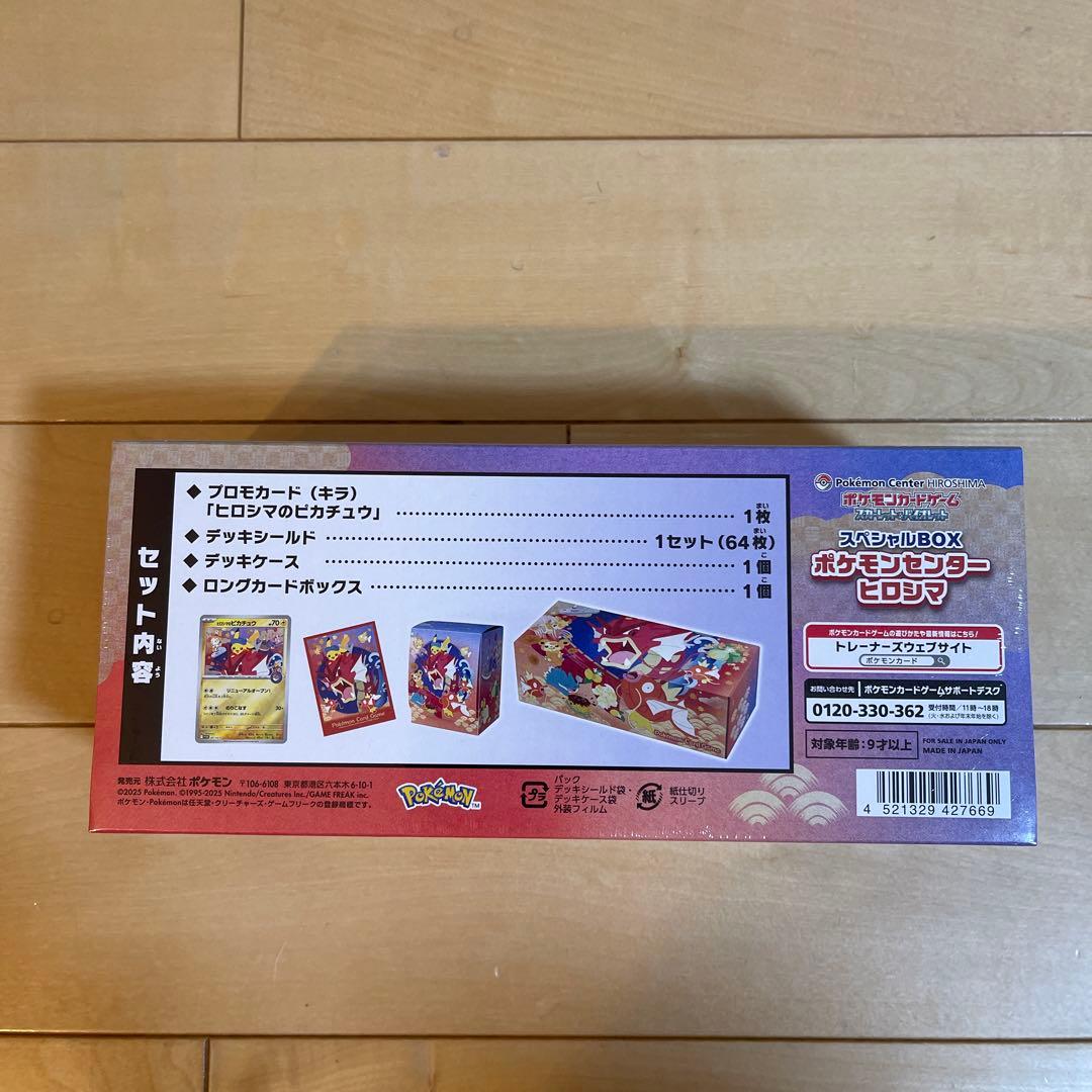 未開封　ポケモンセンターヒロシマ　スペシャルBOX