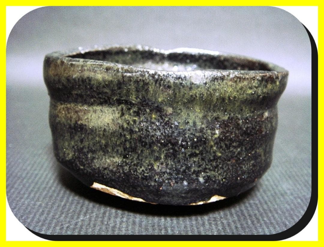 ma60224『黒織部 ぐい呑』一ム　/骨董品 古美術 アンティーク 古玩