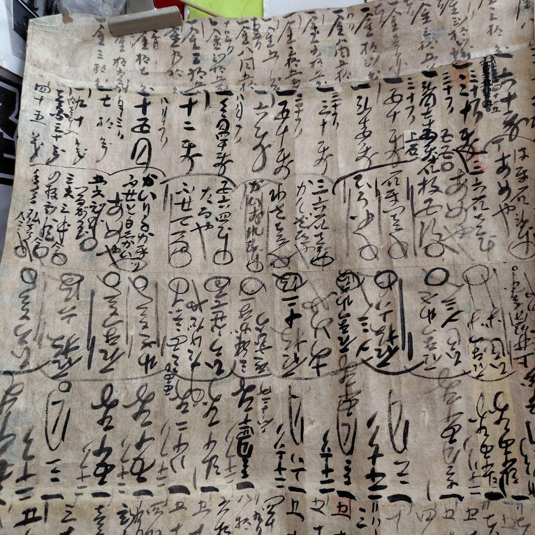 古い手書き文書 質仲間【定】