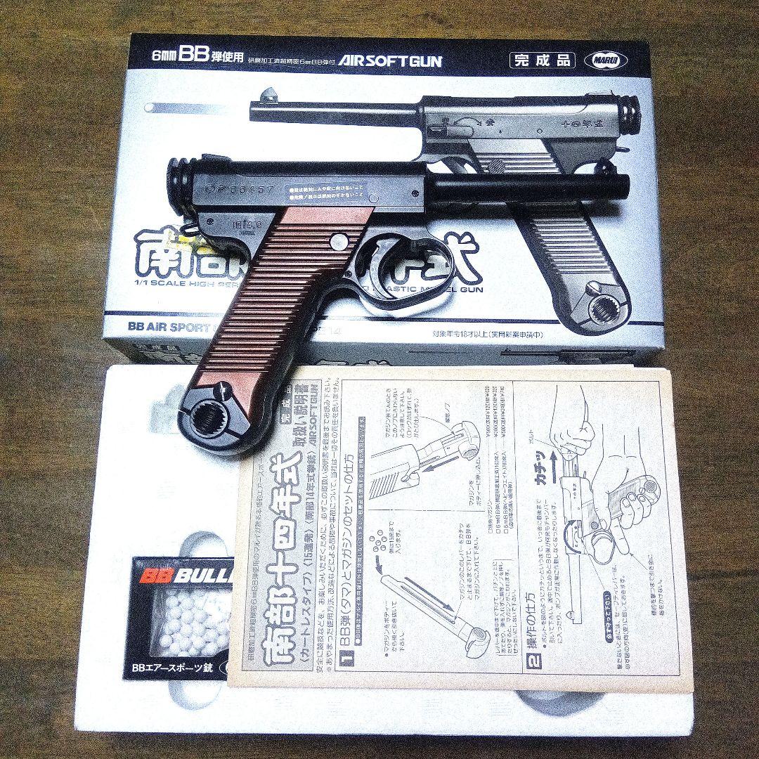 希少　マルイルガーP08&南部14年式まとめ売り