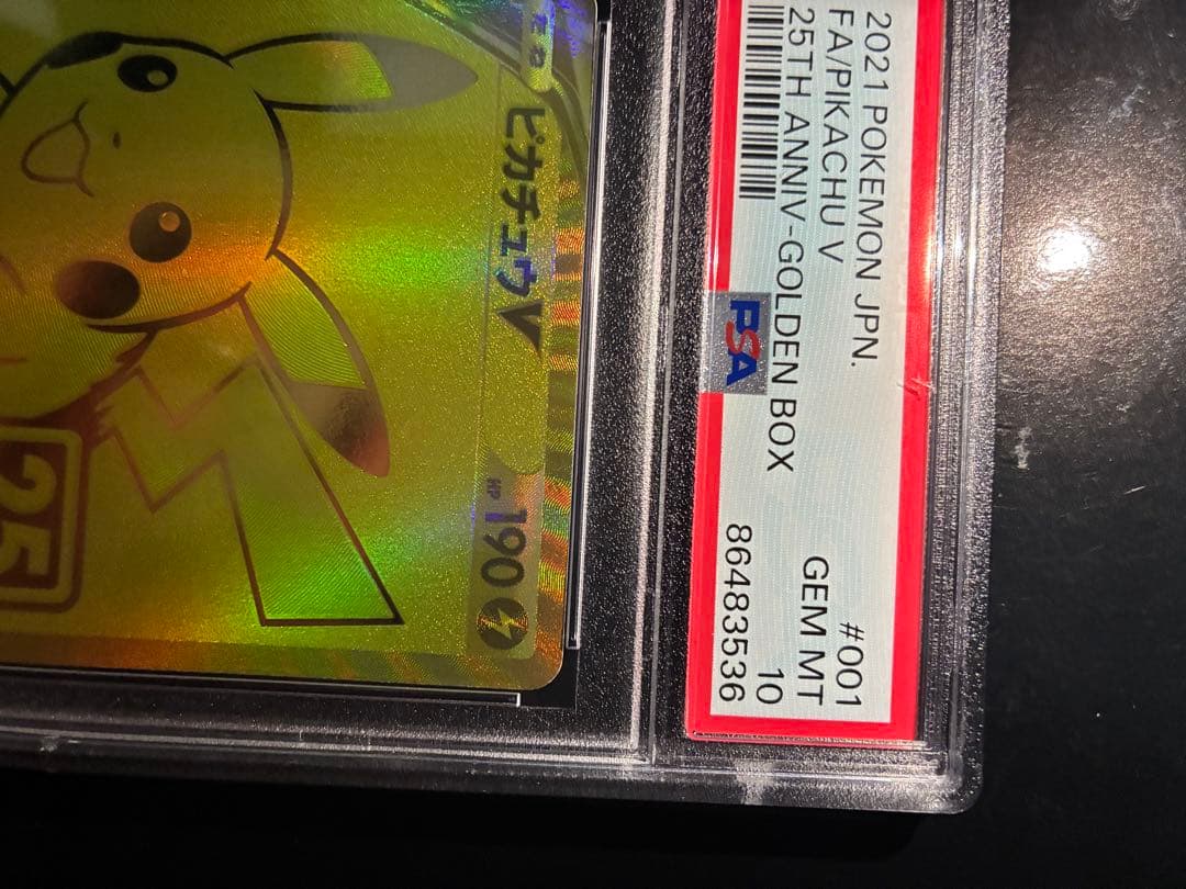 ゴールデンピカチュウ PSA10
