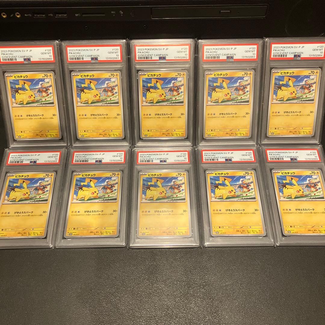 【PSA10】ピカチュウ　げきとうスパーク　40枚　40連番　キリ番