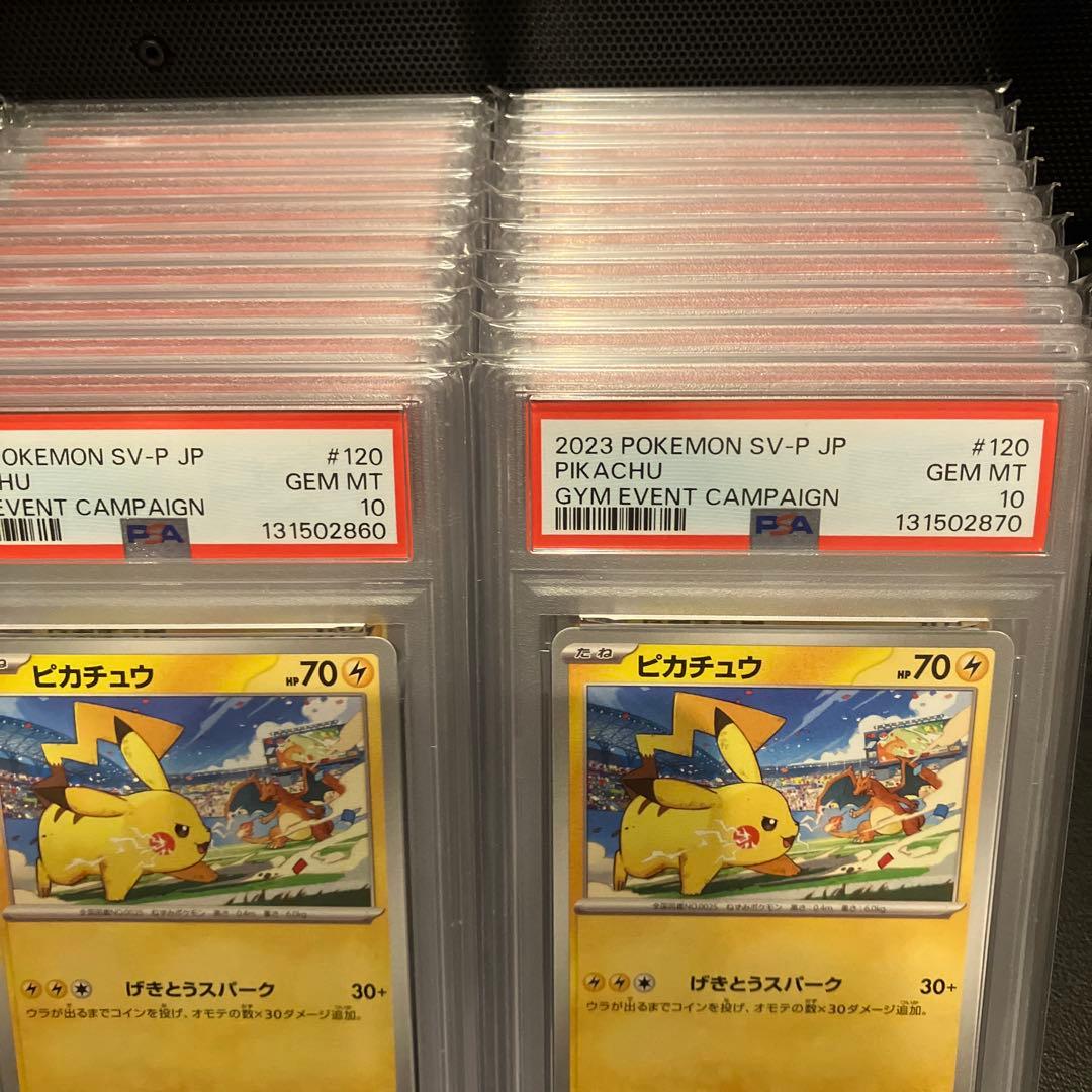 【PSA10】ピカチュウ　げきとうスパーク　40枚　40連番　キリ番