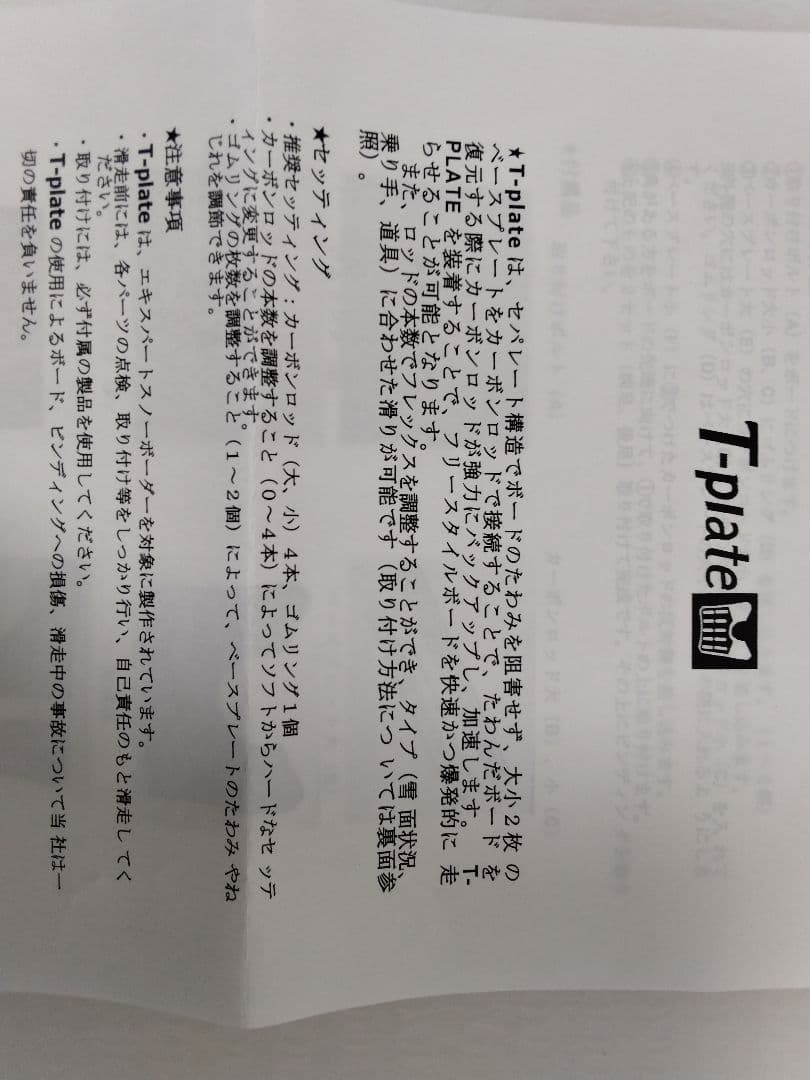 Tプレート クルージングモデル