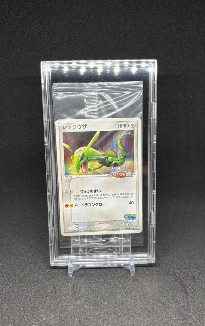 【あんしん鑑定可】ポケモンカード レックウザ ポケパーク プロモ【未開封】