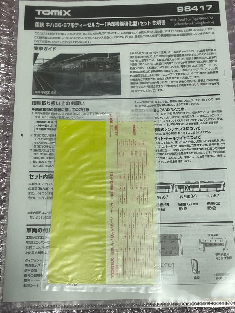TOMIX キハ66・キハ67形冷却機能強化型 国鉄色とJR九州色の4輛編成