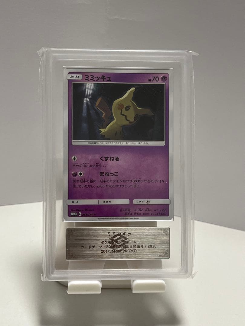 【ARS9】ミミッキュ プロモ 希少