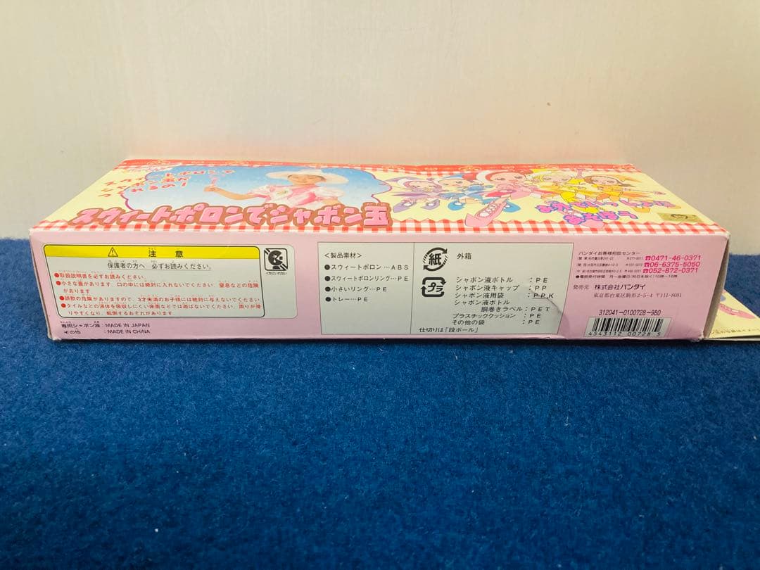 スウィートポロンでシャボン玉　も～っと！おジャ魔女どれみ　レトロ　箱説有