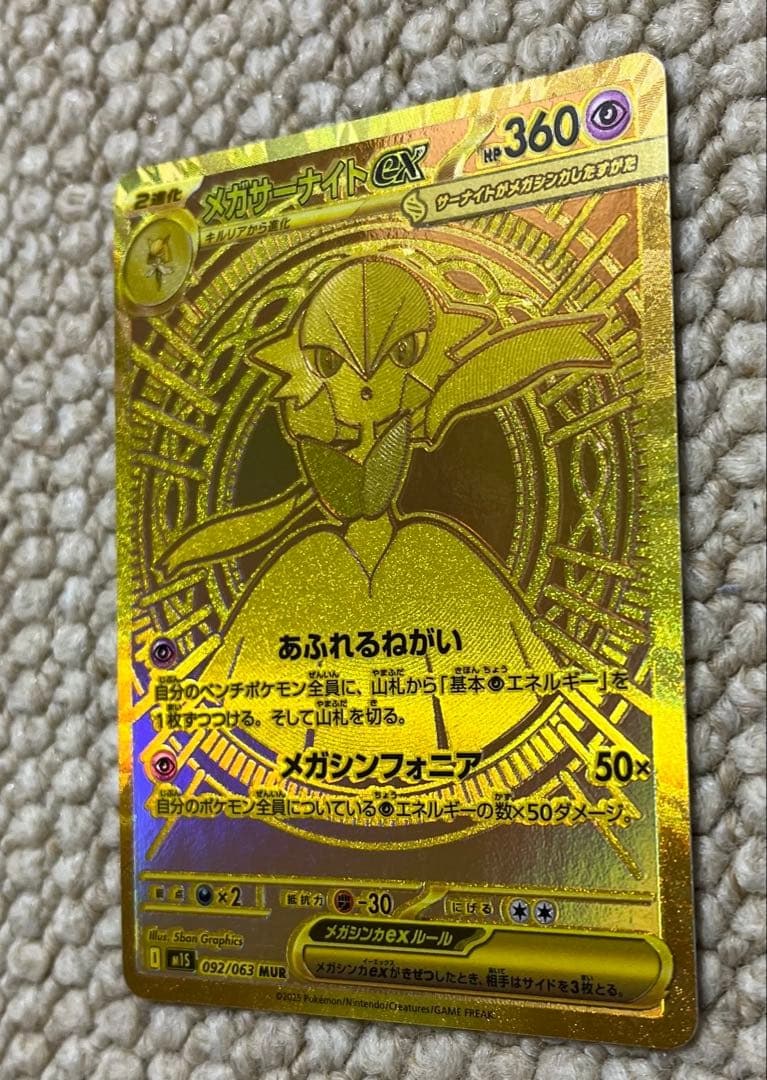 ポケモンカード　メガサーナイトex MUR m1S 092/063
