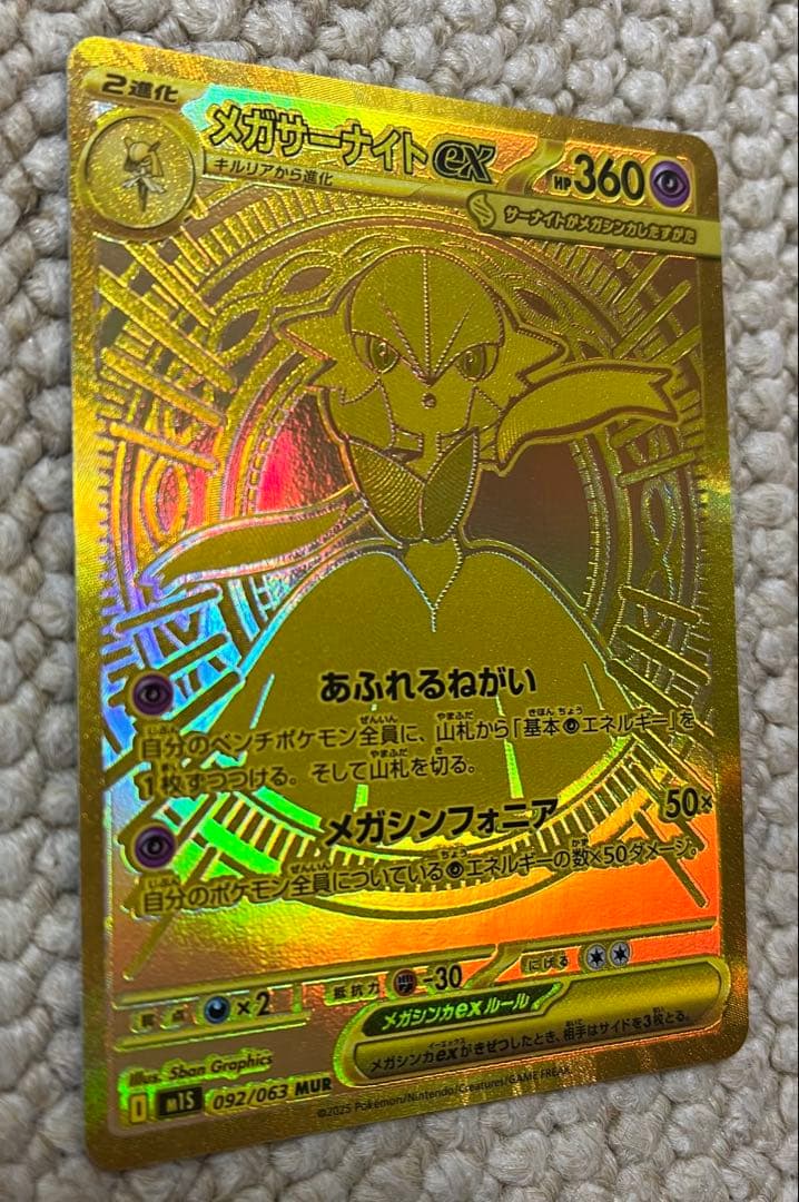 ポケモンカード　メガサーナイトex MUR m1S 092/063
