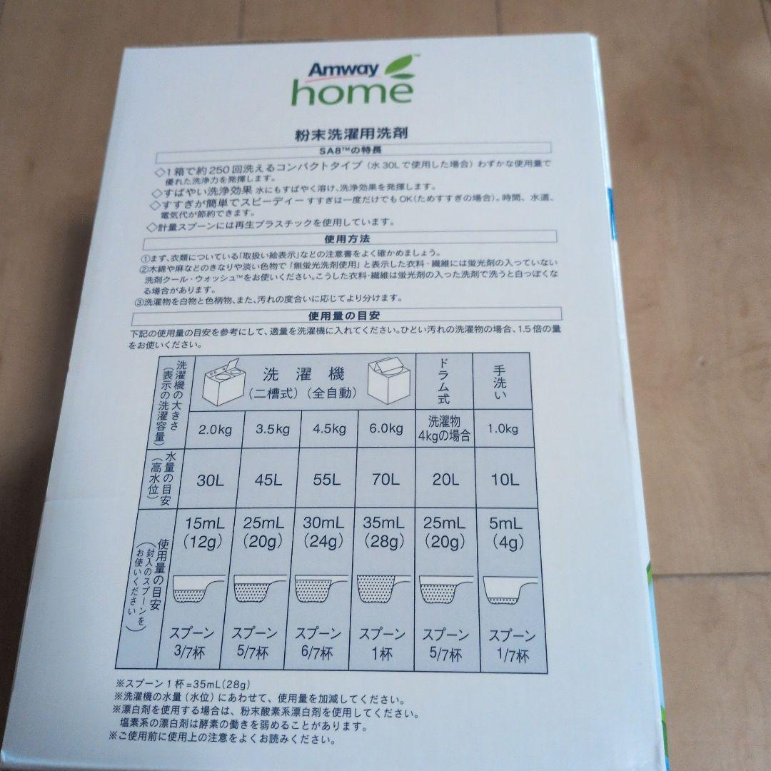3月末までこの価格!!Amway SA8 粉末洗剤 3kg×2個セット