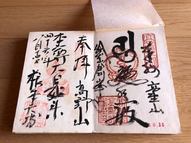 戦前 昭和初期 ご朱印帳 ４冊セット 神社仏閣 参拝記録 d686y74