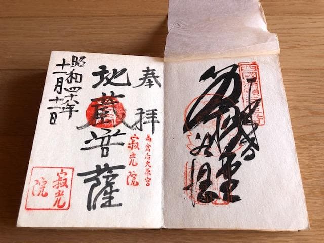 戦前 昭和初期 ご朱印帳 ４冊セット 神社仏閣 参拝記録 d686y74