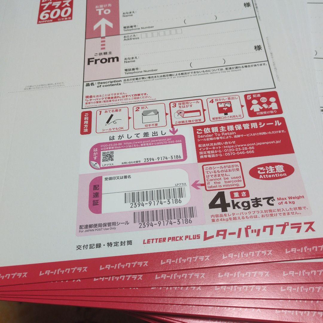 レターパックプラス　50枚