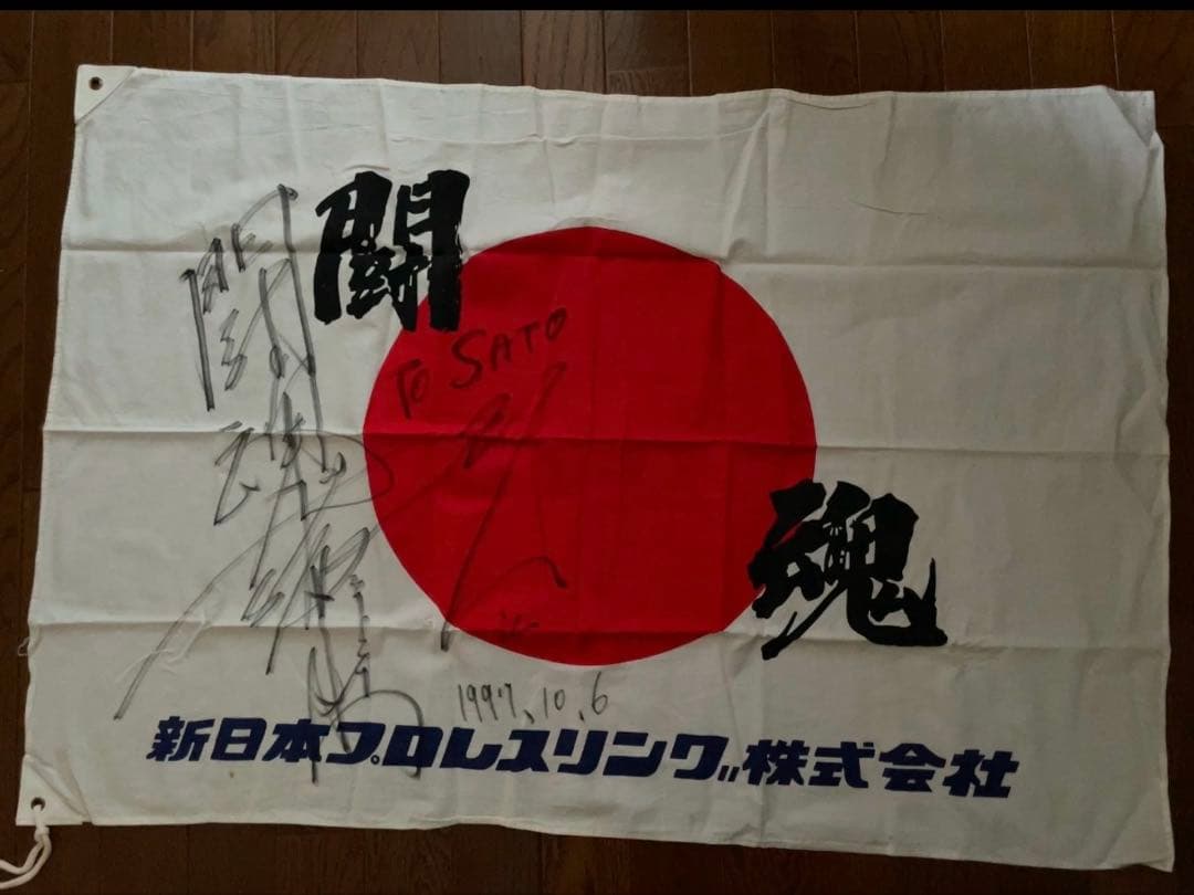 新日本プロレスロゴ入り日本国旗