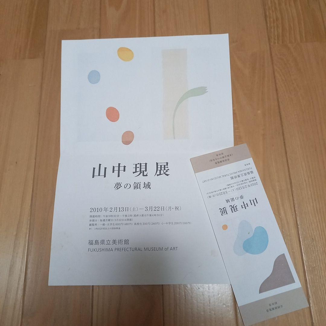 山中現先生オリジナル版画　タイトルふたつの星　限定50部　シートのみ　マット付属