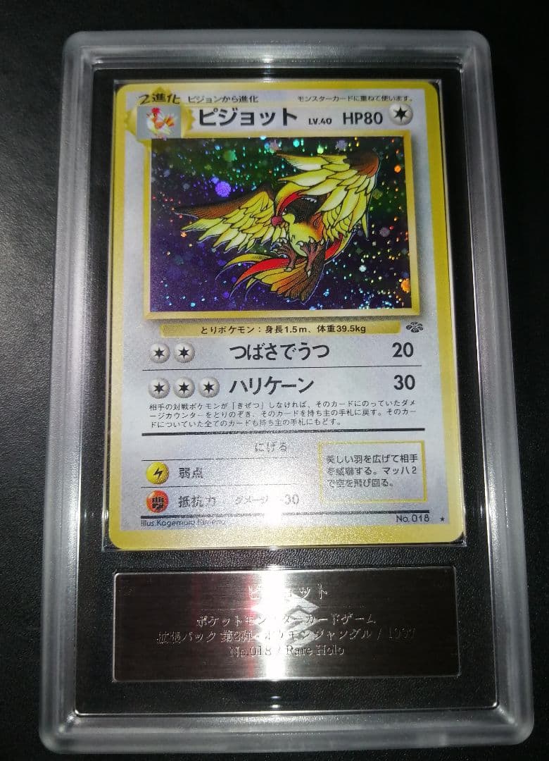 ピジョット　旧裏　ARS9　全ホロ弱め