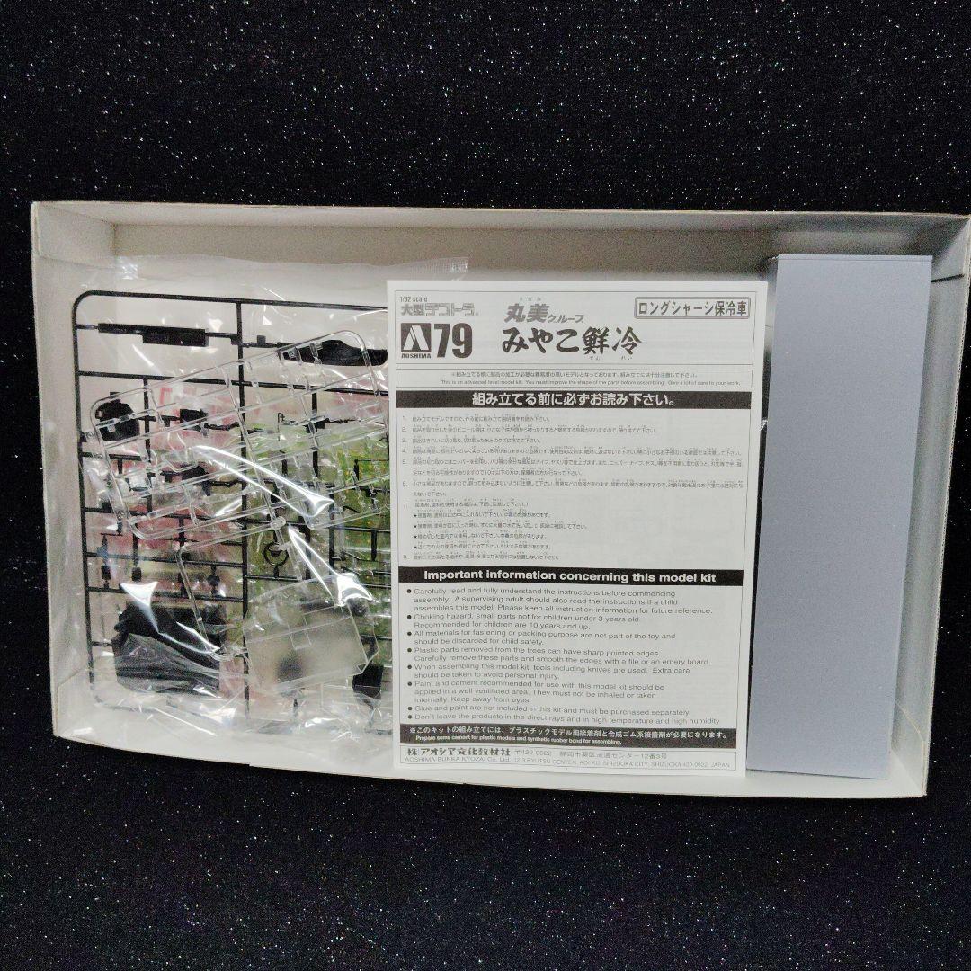 丸美グループ　みやこ鮮冷　デコトラ　アートトラック　トラック野郎