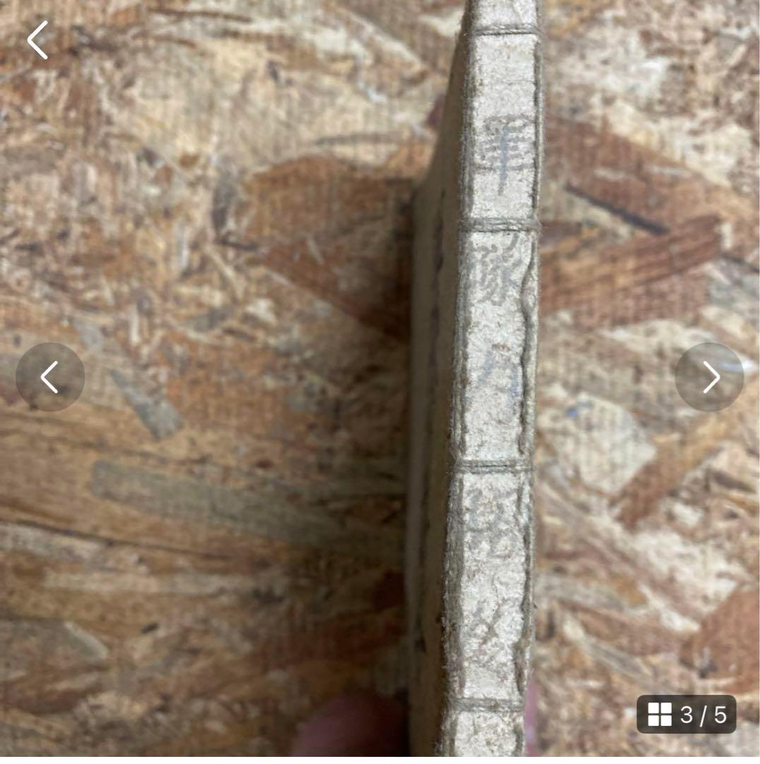 奉公袋、個人装備 歩兵須知、軍隊内務令　瓦斯防護教範、射擊教範 第二部 当時物