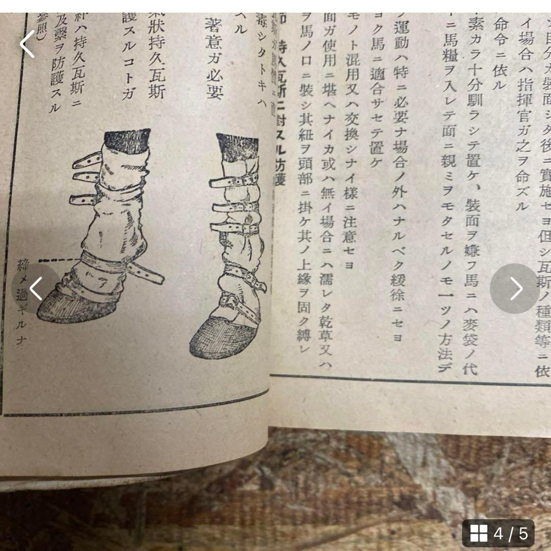 奉公袋、個人装備 歩兵須知、軍隊内務令　瓦斯防護教範、射擊教範 第二部 当時物