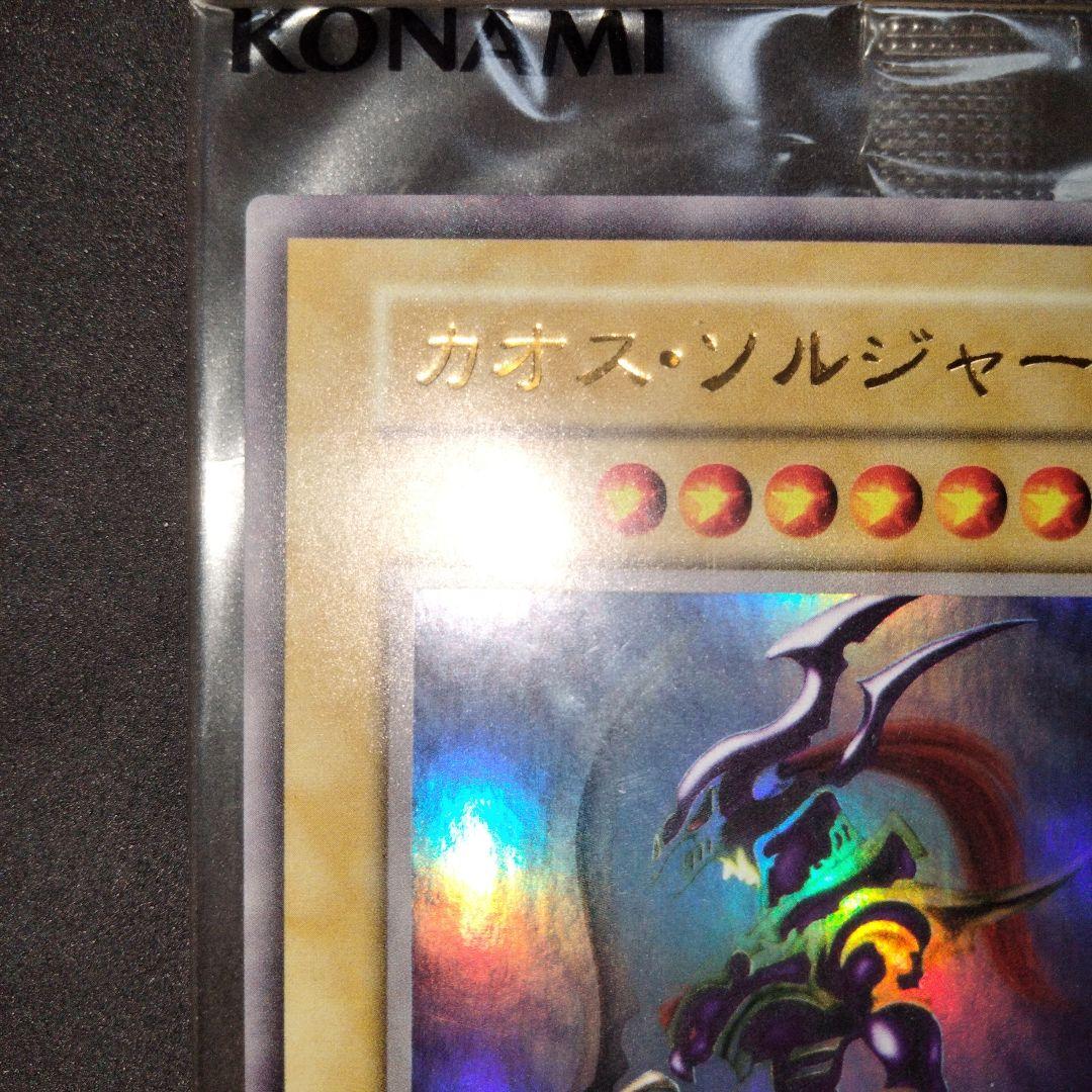 秘蔵 カオスソルジャー ウルトラレア 500枚 限定 未開封 EU