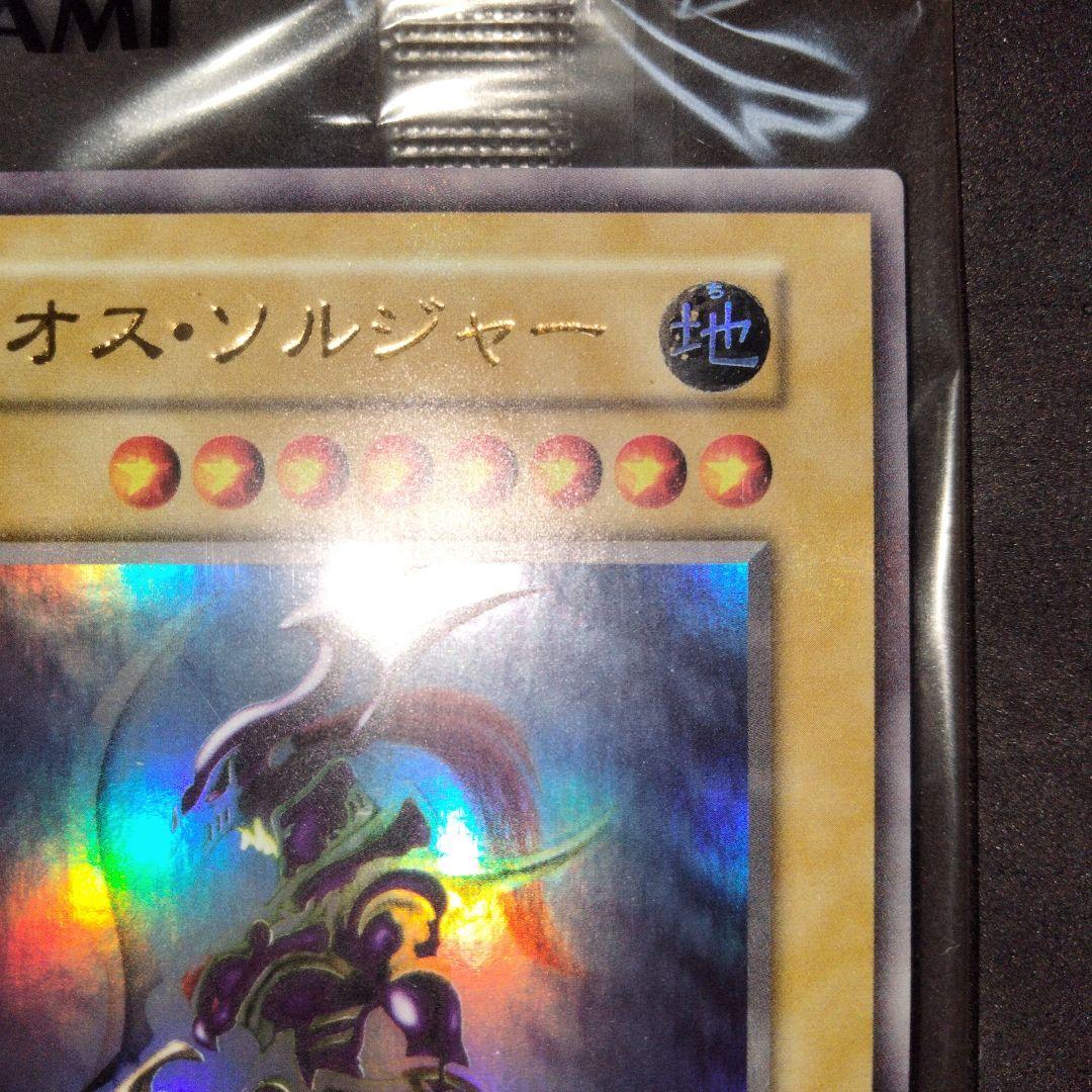 秘蔵 カオスソルジャー ウルトラレア 500枚 限定 未開封 EU