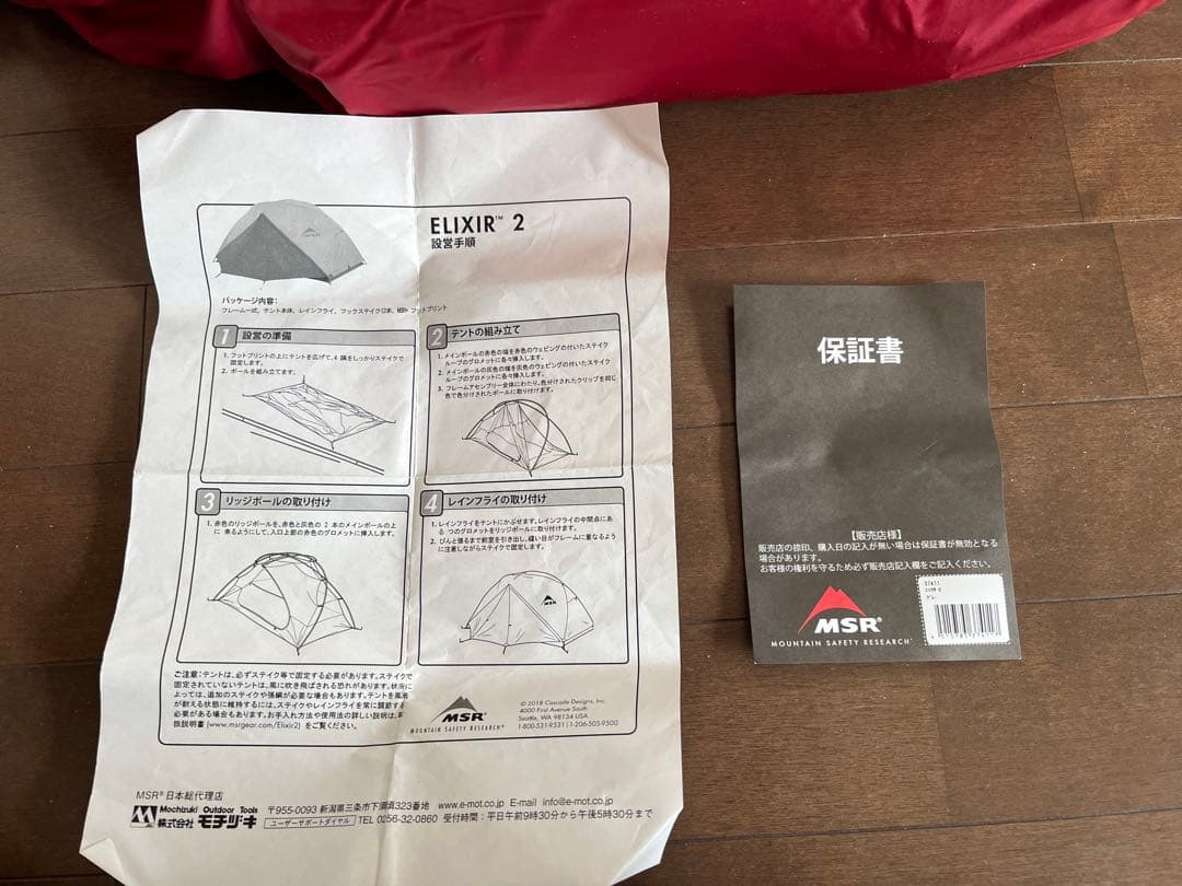 MSR ELIXIR 2 （エムエスアール エリクサー2）赤