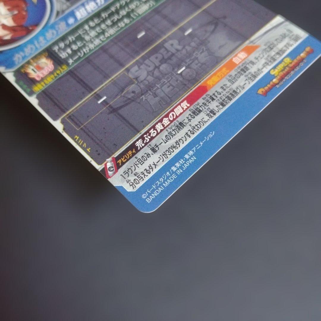 0*5様 スーパードラゴンボールヒーローズ　bm11-sec3 孫悟空