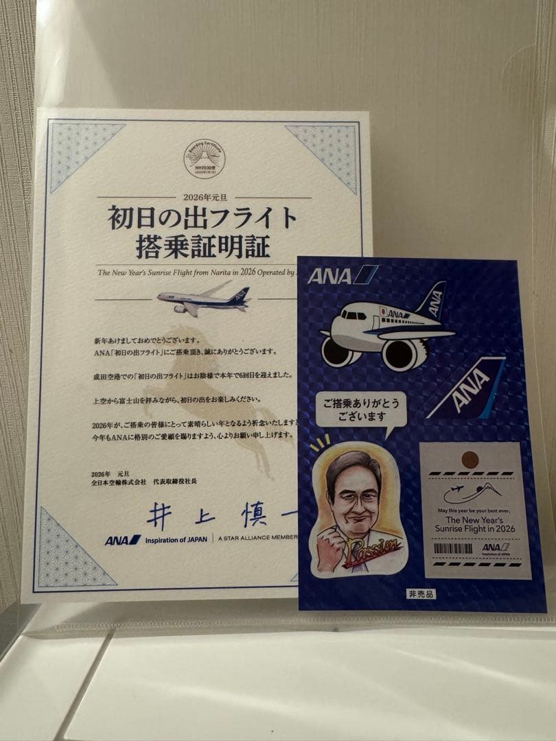 ANA 初日の出フライト 記念品セット