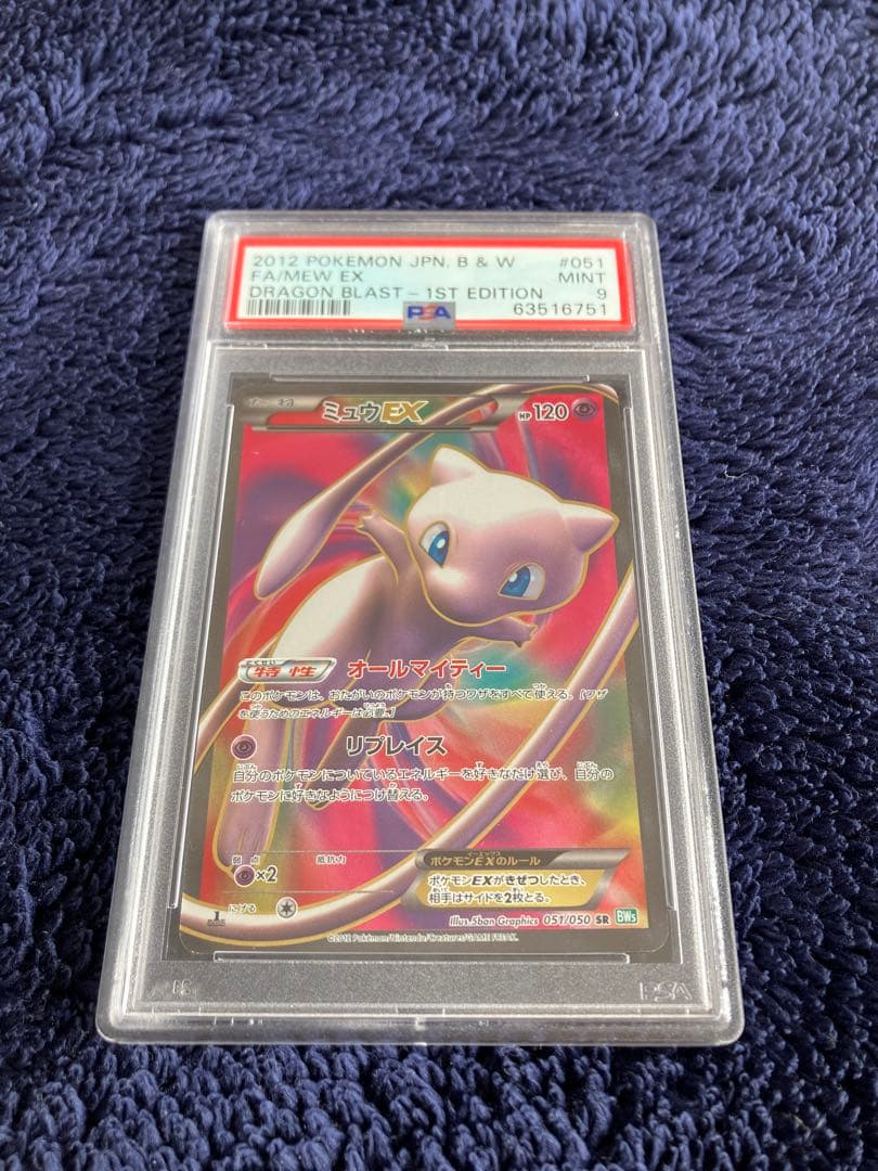 ミュウEX SR BW5 1ED PSA9 リューズブラスト