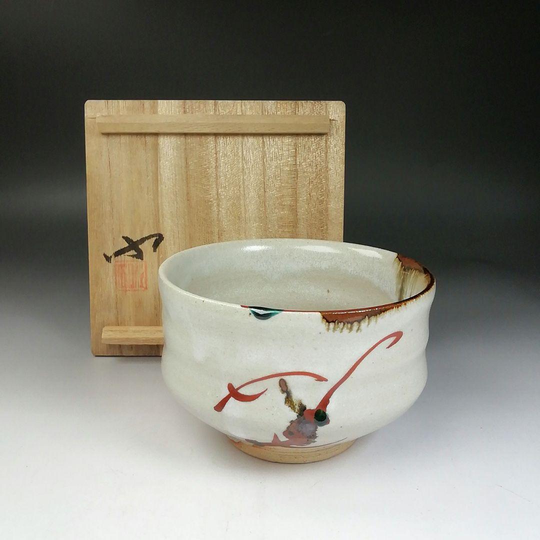 Ｗ３１　茶碗　『神勝寺焼』『陶津窯　藤本明成 作』　共箱　抹茶碗　茶道具