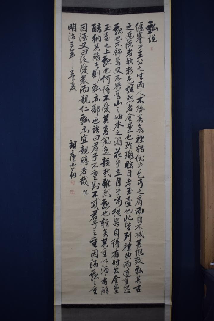 【真作】阪谷朗廬/書/瓢説/掛軸☆宝船☆Y-910　JM