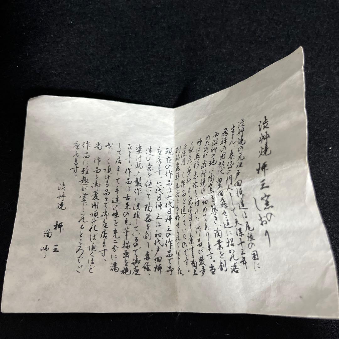 【FT】煎茶道具　涼炉　涼炉台