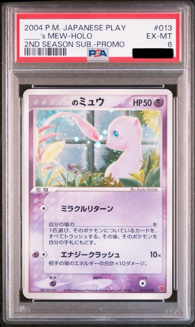 ポケモンカード プロモ PSA PLAY 第2 3期プレイヤーズ継続キットカード