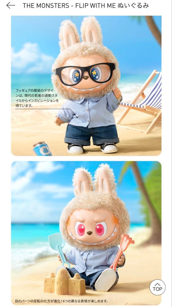 ラブブ FLIP WITH ME