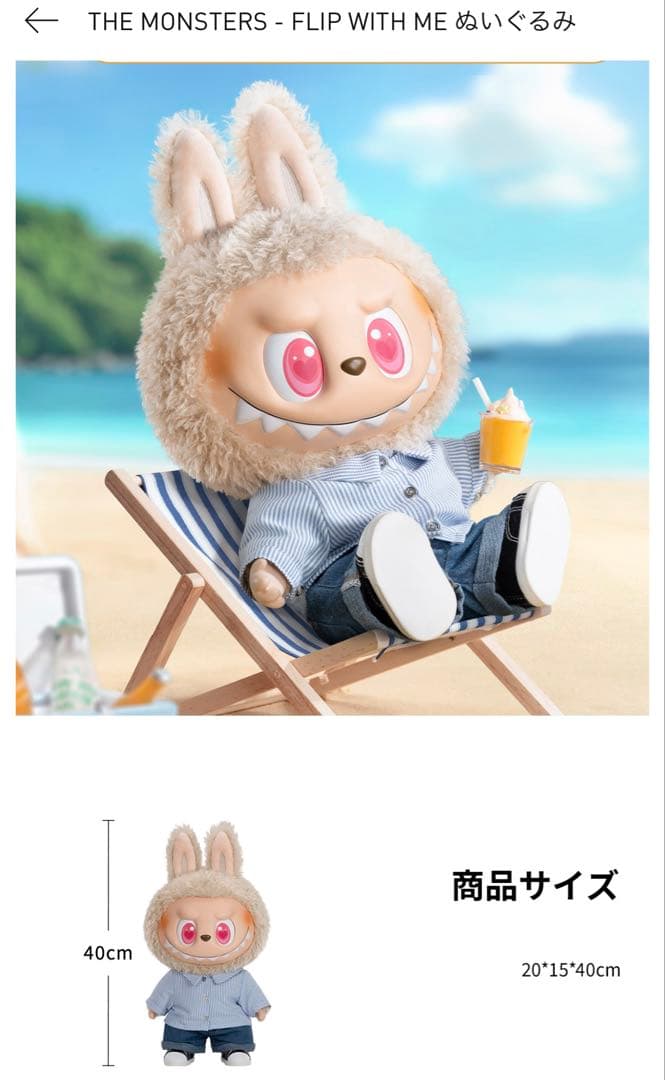 ラブブ FLIP WITH ME