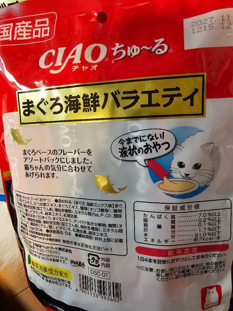 いなば　チャオちゅーる　14g 20本入　詰め合わせ　７２０本