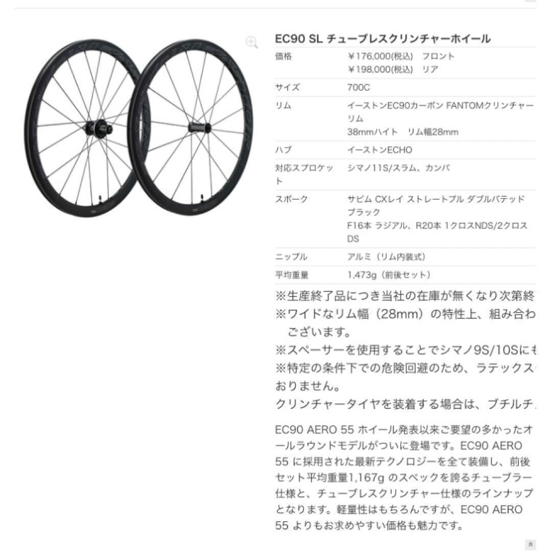 EASTON EC90 SL チューブレスクリンチャーホイール