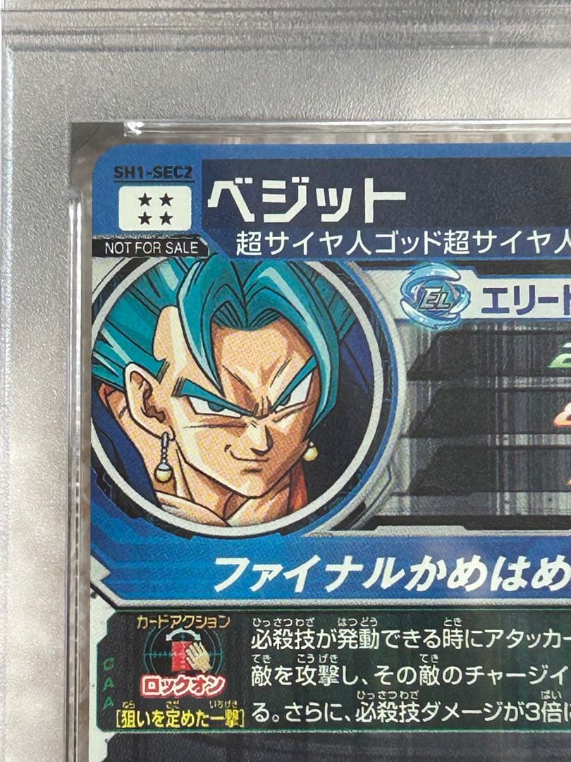 スーパードラゴンボールヒーローズ　SH1-SEC2 ベジット パラレル　PSA9