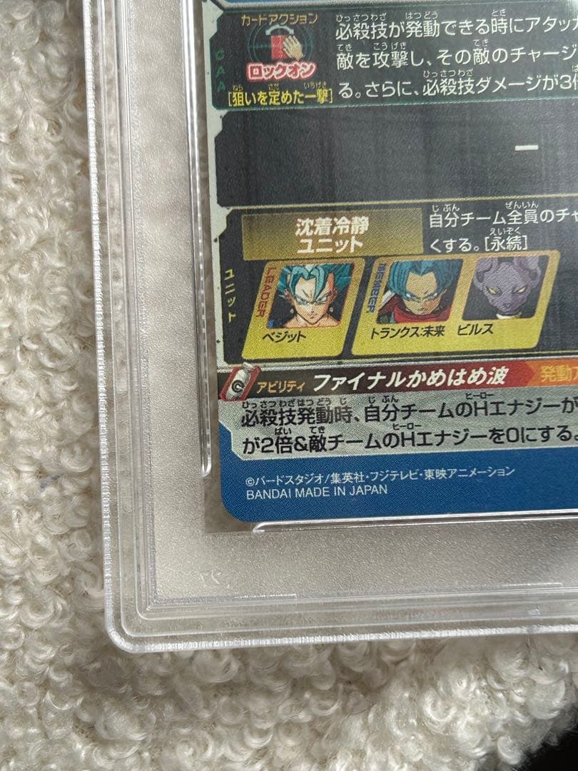 スーパードラゴンボールヒーローズ　SH1-SEC2 ベジット パラレル　PSA9