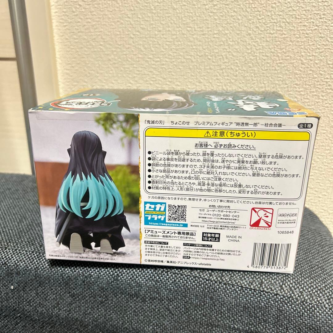 鬼滅の刃　時透無一郎　ちょこのせプレミアムフィギュア　柱合会議