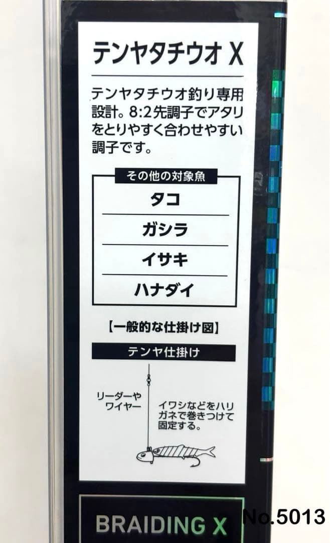 No.5013 TENYA TACHIUO X 180•R