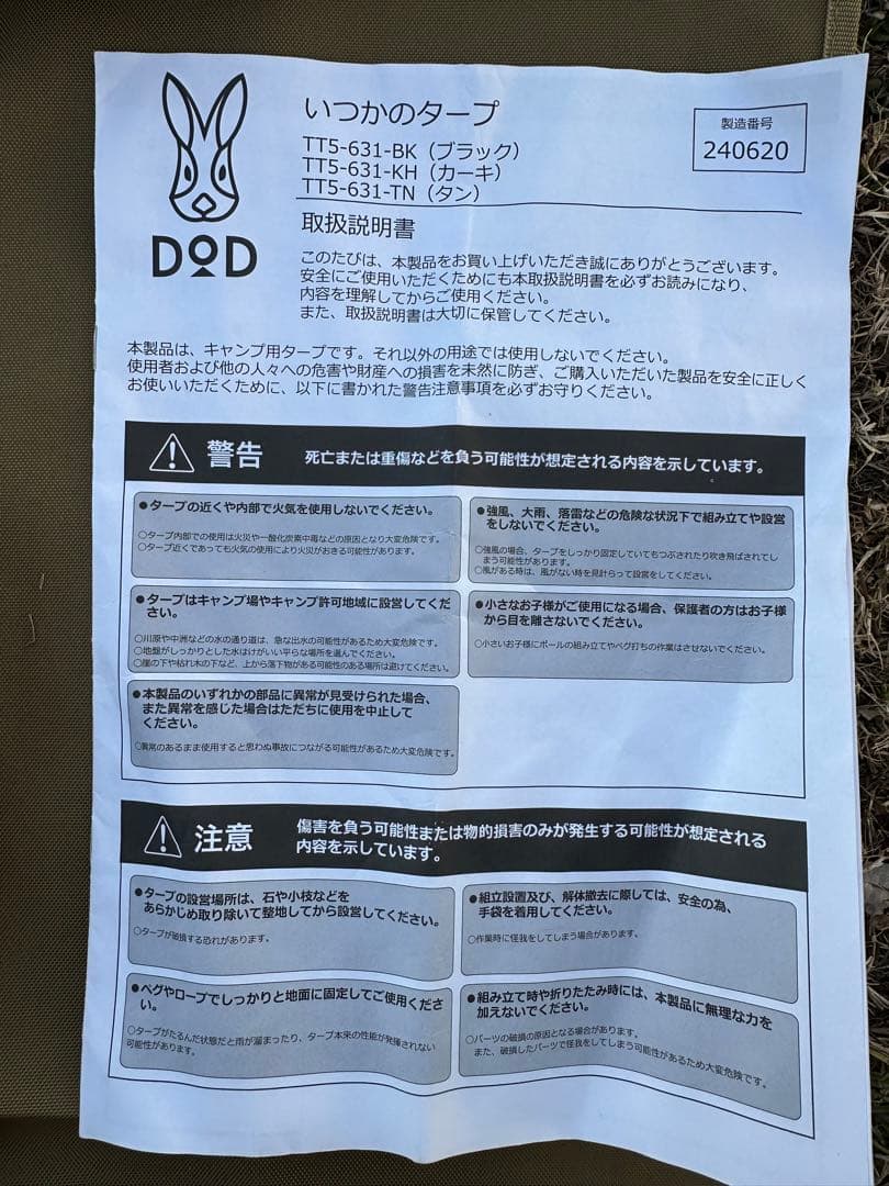 いつかのタープ　DOD タン