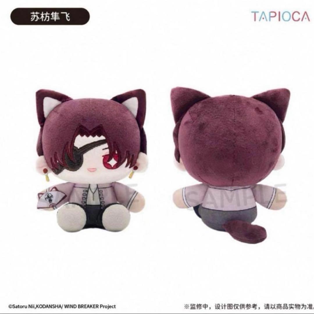 桜遙 蘇枋隼飛 WIND BREAKER ウィンブレ 中国限定 ぬいぐるみ 猫耳