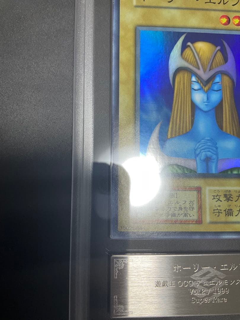 ホーリー・エルフ 初期　スーパーレア　ARS9 鑑定済み