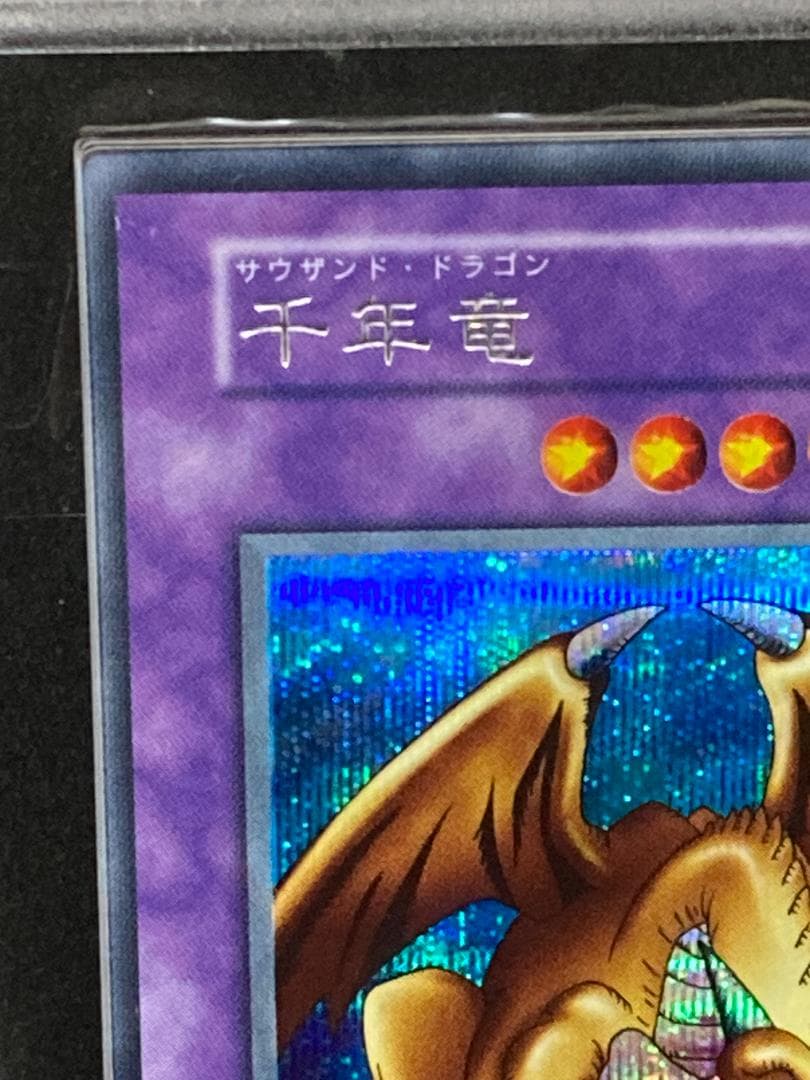 ARS9　コンパクト送料無料　遊戯王　初期　千年竜　シークレットレア