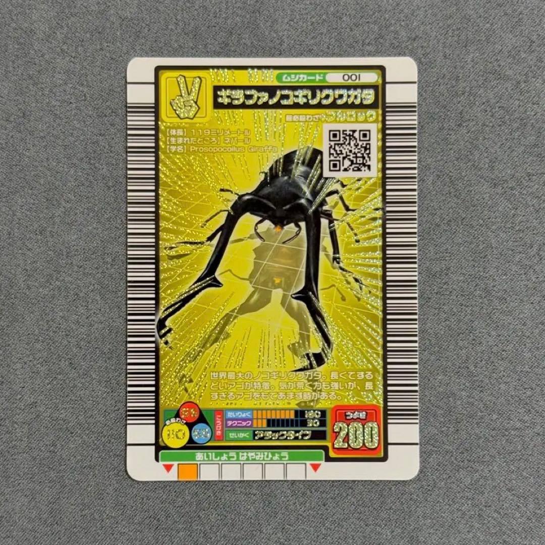 わるいケツドリル ムシキング ギラファノコギリクワガタ 220枚限定配布